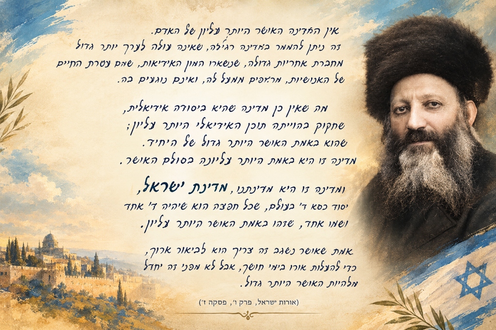 מדינת ישראל, יסוד כסא ד' בעולם - מרן הרב אברהם יצחק הכהן קוק זצוק״ל